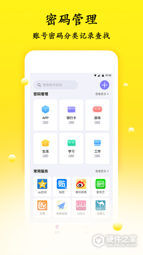 密码管理
