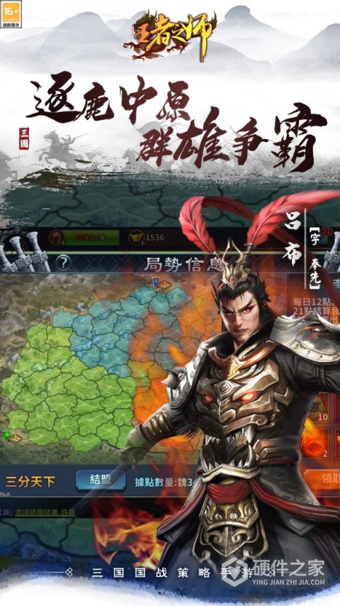 王者之师手游