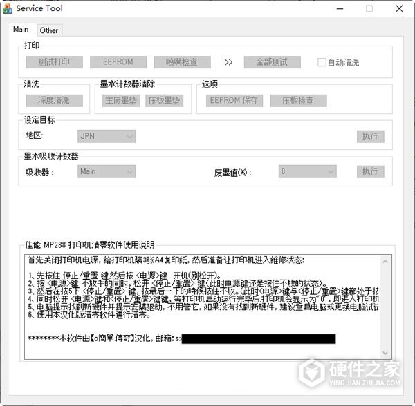 service tool(佳能打印机清零软件)汉化版