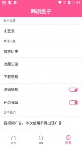 韩剧盒子极速版