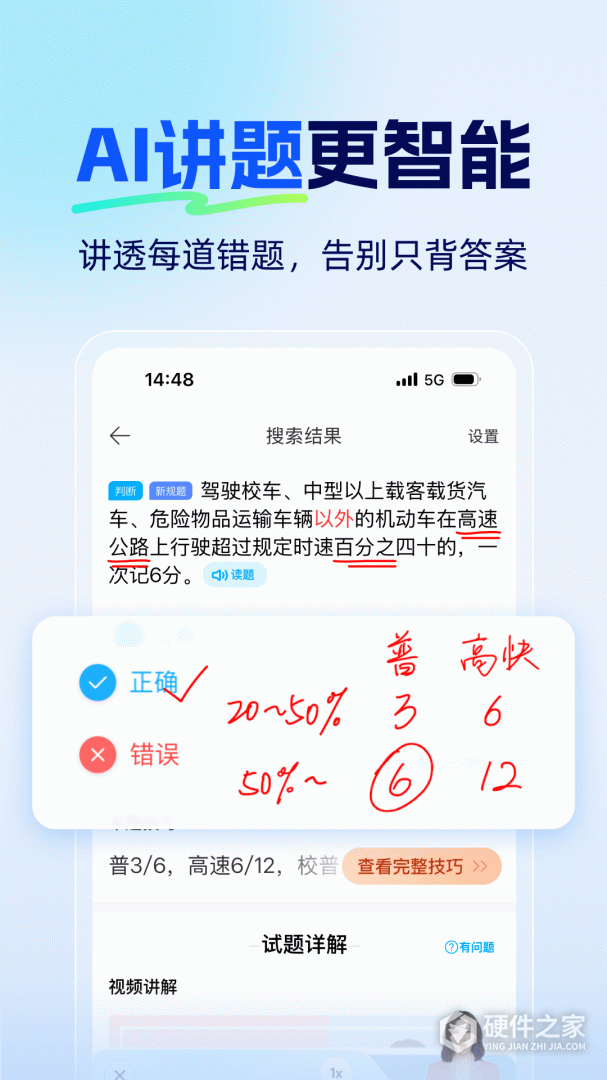 驾考通
