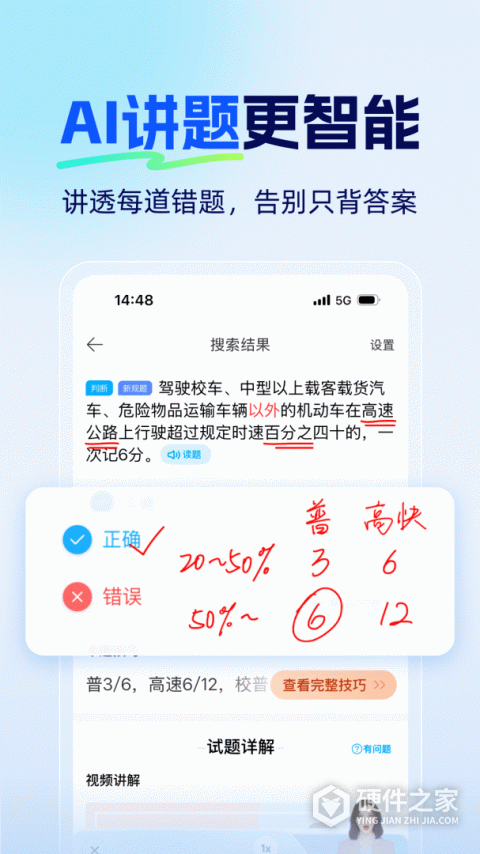 驾考通官方版