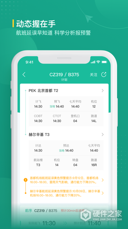 航旅纵横业内版