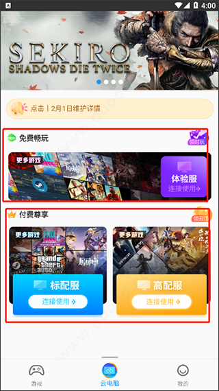 领沃云电脑app