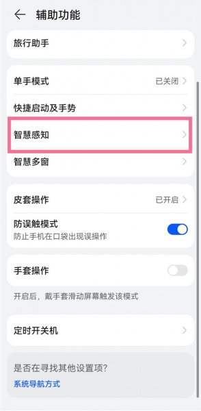 华为p50pro隔空手势怎么设置