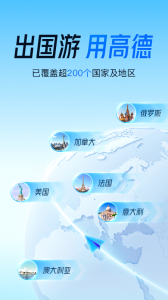 高德地图车机版