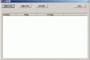 资江打印机改IP工具