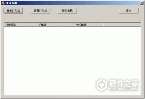 资江打印机改IP工具