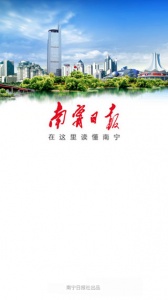 南宁日报