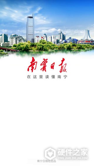 南宁日报电子版