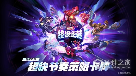 漫威终极逆转