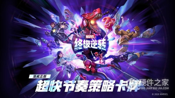 漫威终极逆转