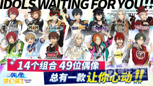 偶像梦幻祭2体验服