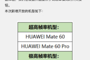 华为Mate60系列能玩王者荣耀120fps吗