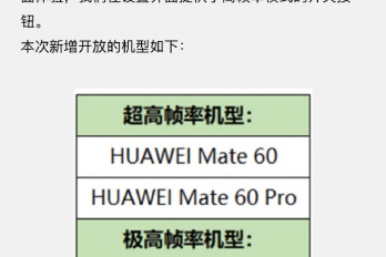 华为Mate60系列能玩王者荣耀120fps吗
