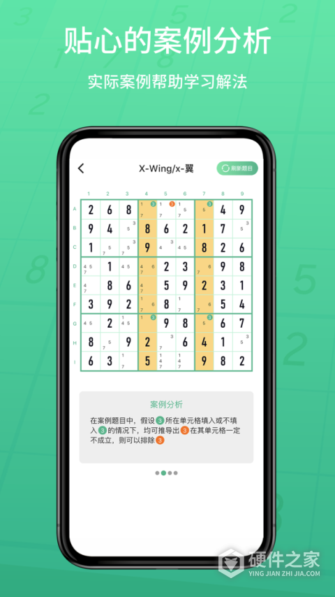 数独家app官方版