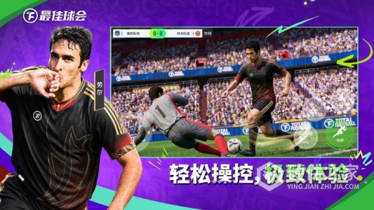 最佳球会最新版