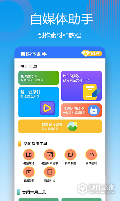 自媒体助手App