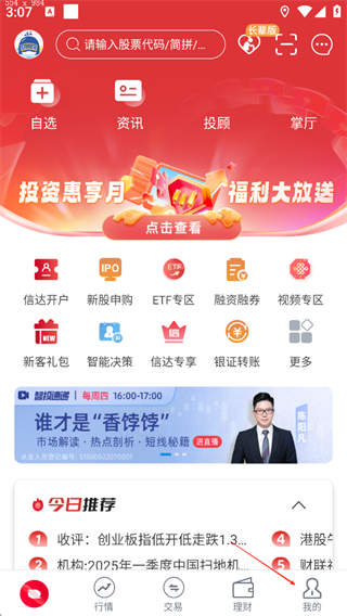 信达天下app