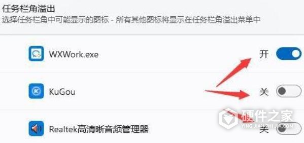 win11通知栏图标隐藏方法