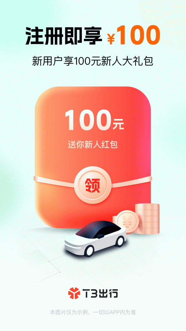 t3出行app最新版本
