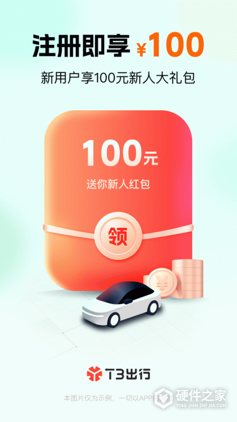 t3出行app最新版本