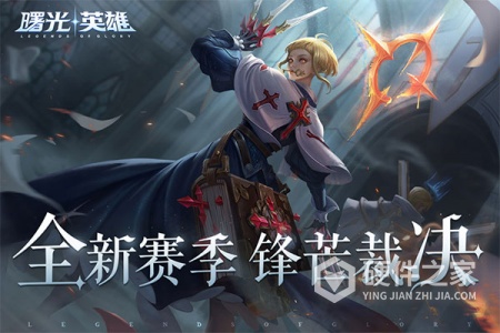 曙光英雄体验服