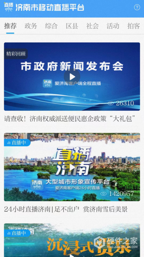爱济南app