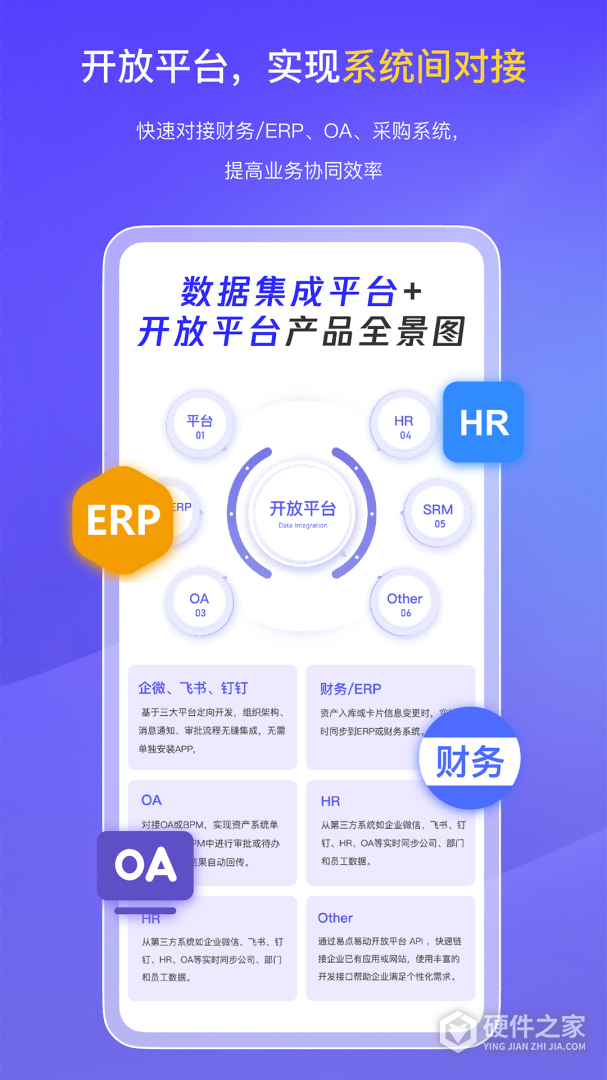 易点固定资产管理