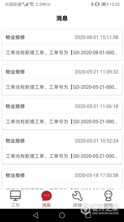 管家物业手机版