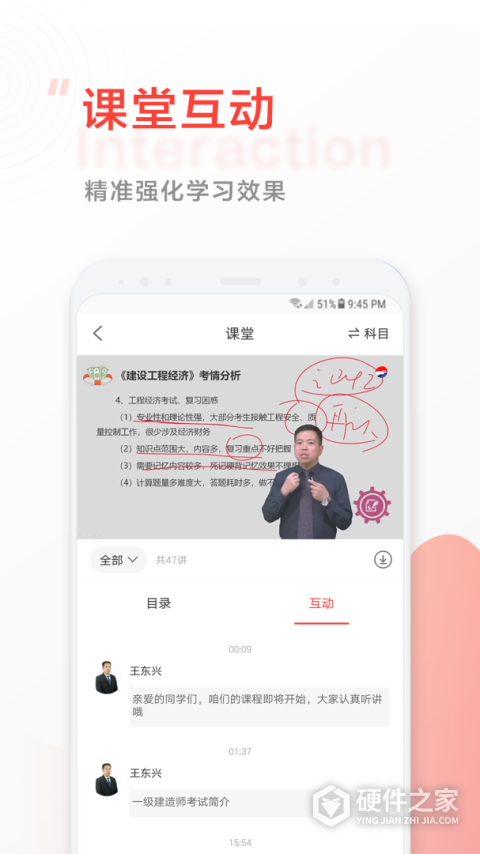 中大网校app