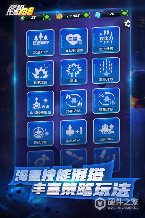 战机代号666内置作弊菜单版