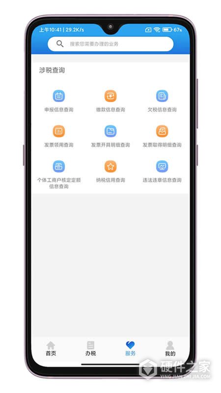 晋税通app