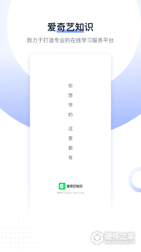 爱奇艺遍知教育软件