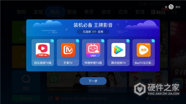 当贝市场极速版