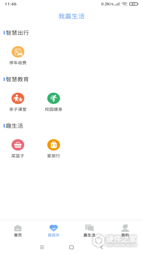 我的嘉兴app最新版本