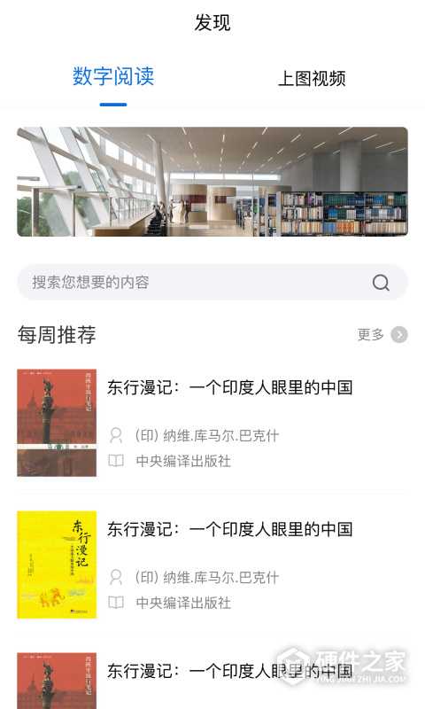 上海图书馆最新版