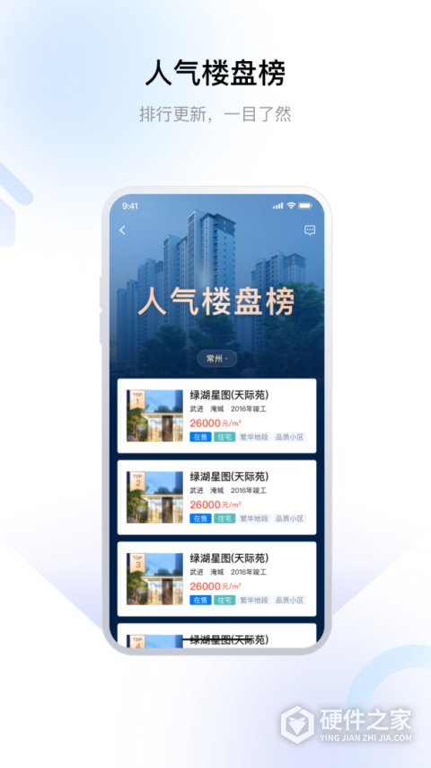 中吴房产常州住房服务一体化平台