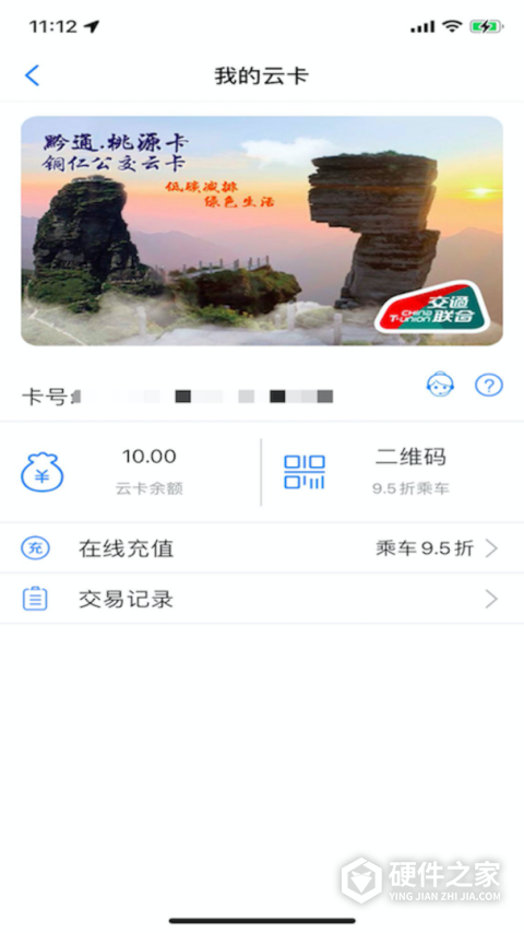 铜仁公交app