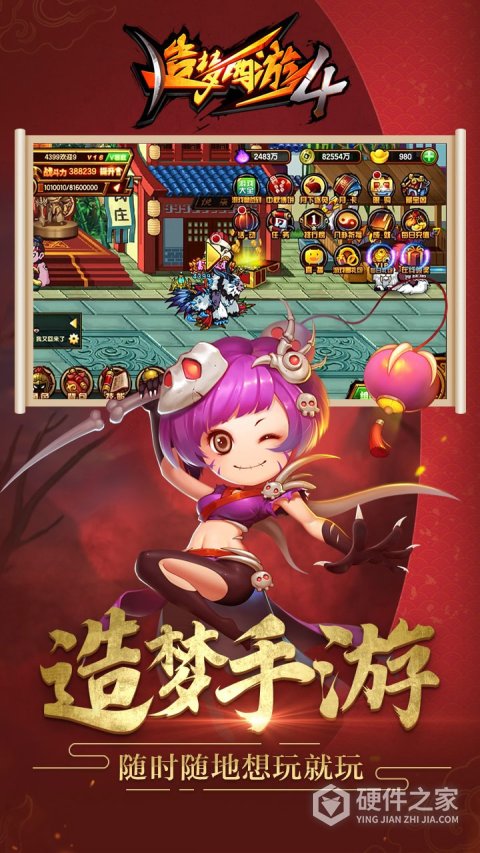 造梦西游4qq登录版