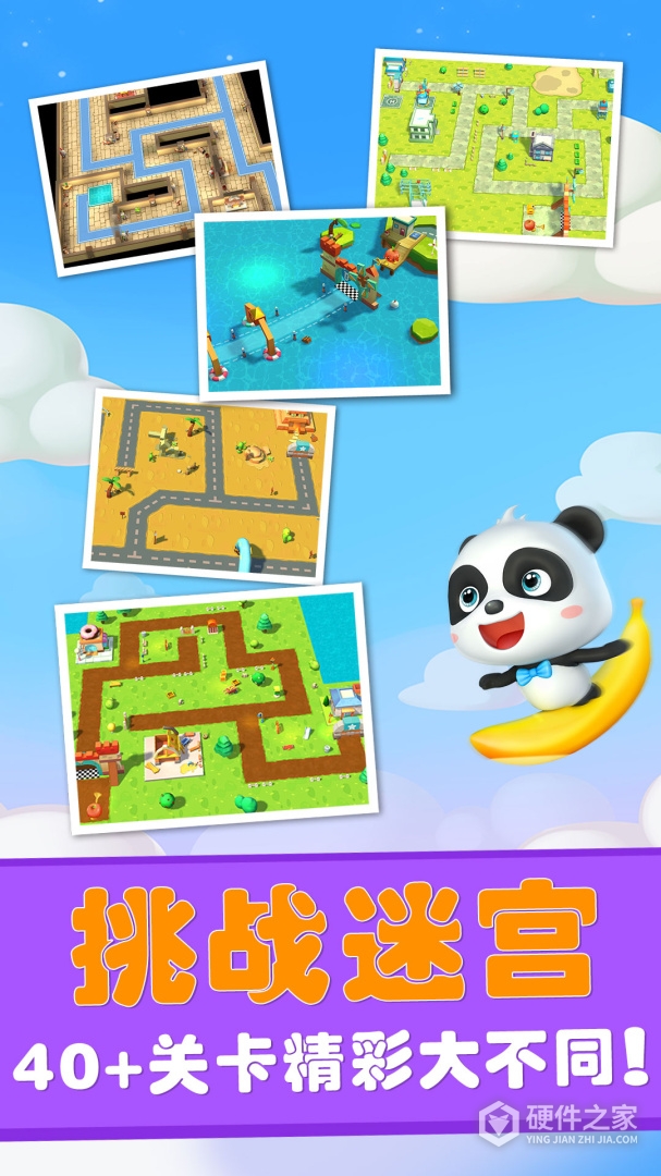 宝宝迷宫历险记