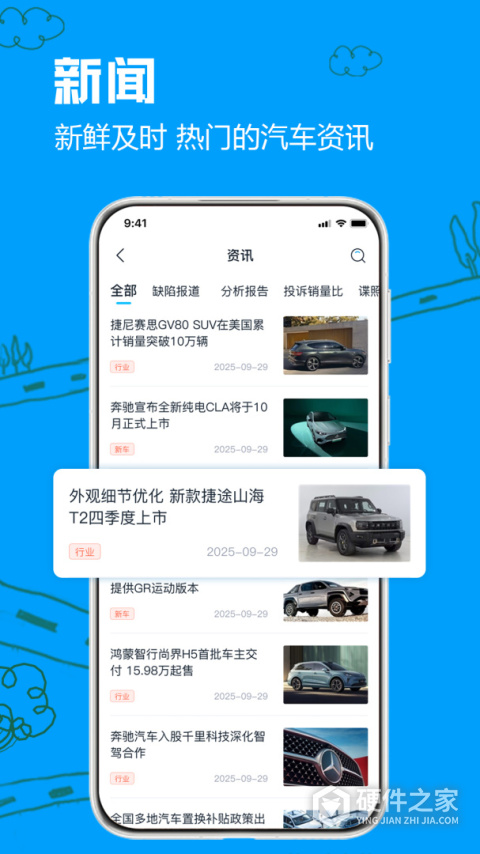 车质网app