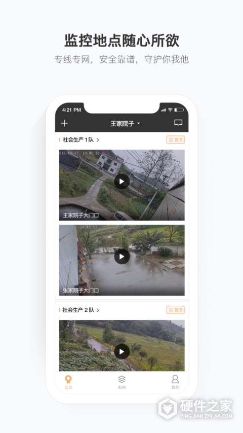 移动看家宝app安卓版