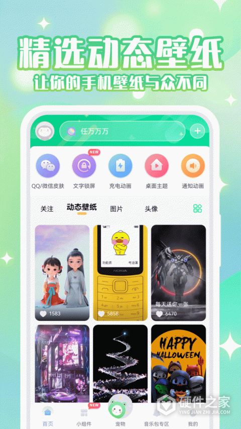 动态壁纸秀手机版