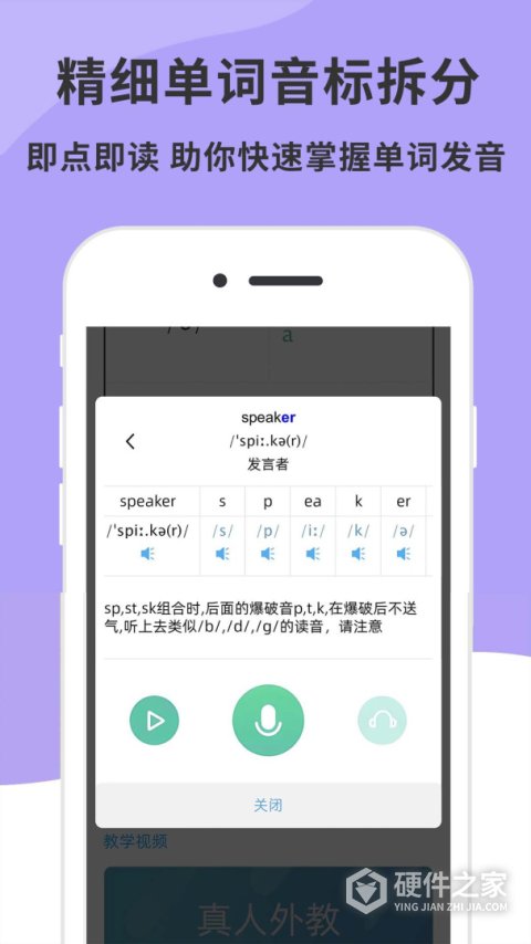英语音标精编app