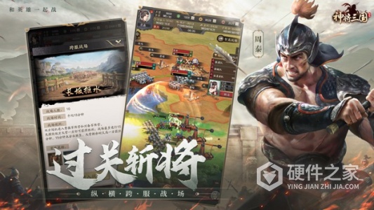 神将三国内测版