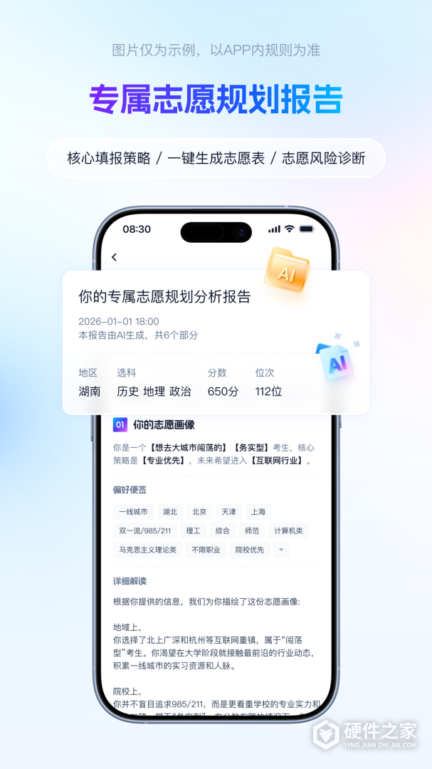 阳光高考志愿填报