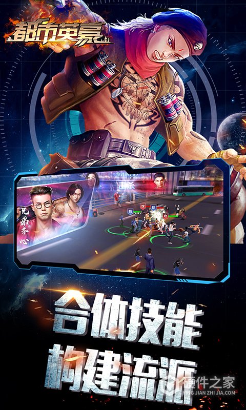 都市英豪
