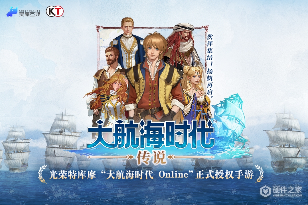 大航海时代：传说九游版