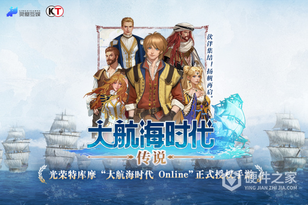 大航海时代：传说九游版